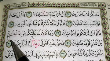 كيف نطبق قواعد التجويد عند قراءة سورة الصافات ج٢