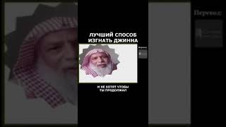 Лучший способ разрушить сихр, изгнать Джинна, повторяйте много раз и Ин шаа Аллах всё будет хорошо