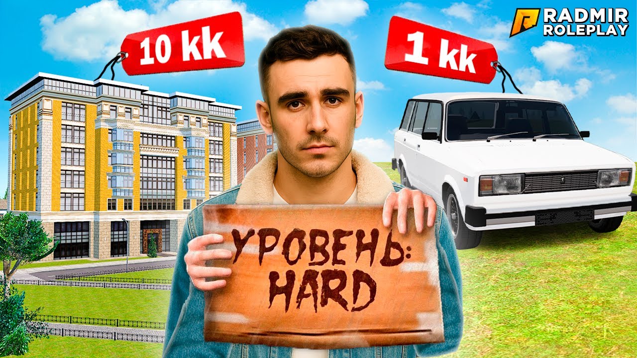 🥵 СЕРВЕР РАДМИРА, где ИГРАТЬ ТЯЖЕЛЕЕ ВСЕГО в GTA RADMIR RP