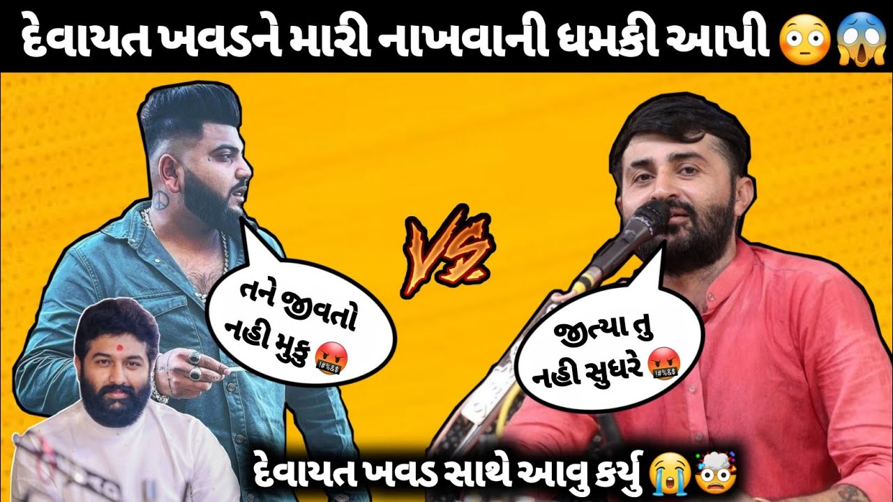  Devayat Khavad Vs Jit Patel 