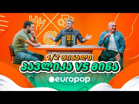 პავლიკა Vs მინა | 1/2-ფინალი [მაგიდის დერბი]