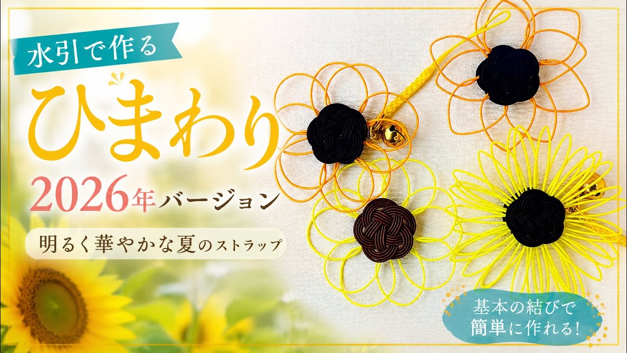 Mizuhiki] 🌻Sunflower 2026 Version🌻 - YouTube