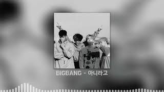 빅뱅(BIGBANG) - 아니라고 | 아이콘 IKON | AI COVER