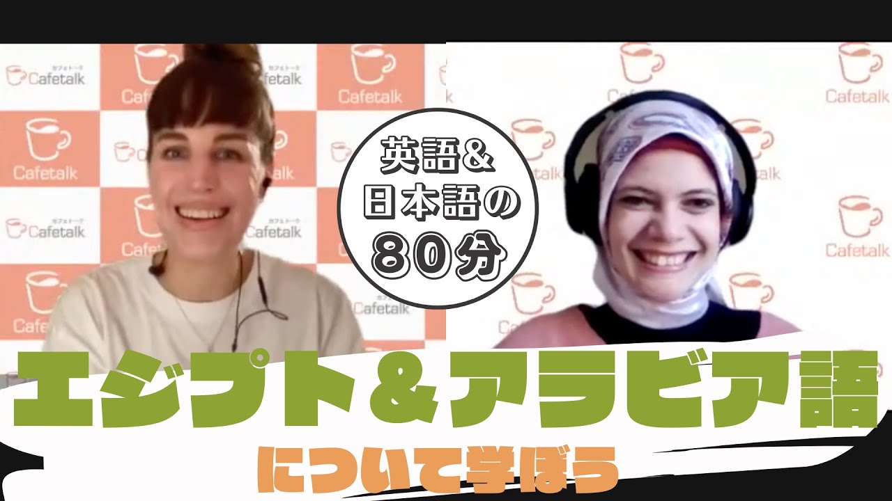 エジプト＆アラビア語について学ぼう！Arabic Symposium - YouTube