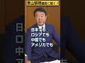 【#青山繁晴】プーチンは負けますか？ #参議院議員 #Shorts
