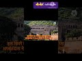 Bhangarh forttourismviral trending youtubeshort incredibleindia subscribe share 