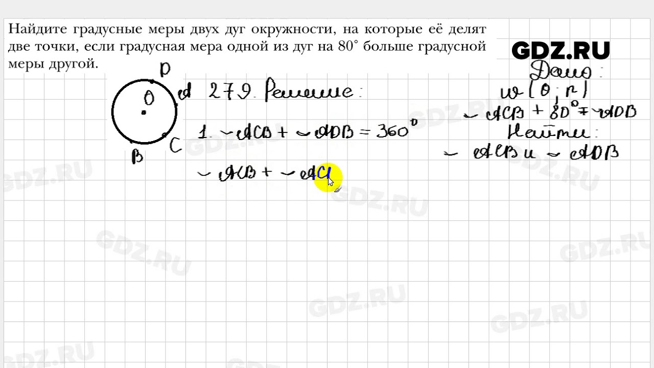 279 - Геометрия 8 класс Мерзляк - YouTube