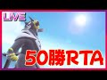 海の日記念!!ランクマで50勝RTA【海すぎ】【ポケモンSV】