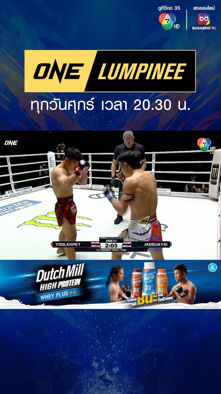 #ไฮไลต์ช็อตเด็ด ศึก ONE ลุมพินี 95 คู่เอก จ้าวเสือใหญ่ ม.กรุงเทพธนบุรี VS ยอดเหล็กเพชร อ.อัจฉริยะ