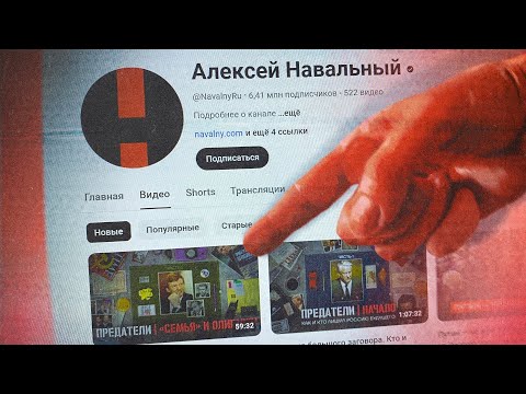 Новые расследования на канале Навального | Почему они не похожи на то, что делал Алексей (Eng sub)