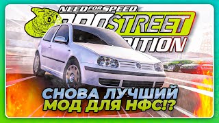 Need for Speed ProStreet Pepega Edition - СНОВА ЛУЧШИЙ МОД ДЛЯ НФС? \ Первые впечатления