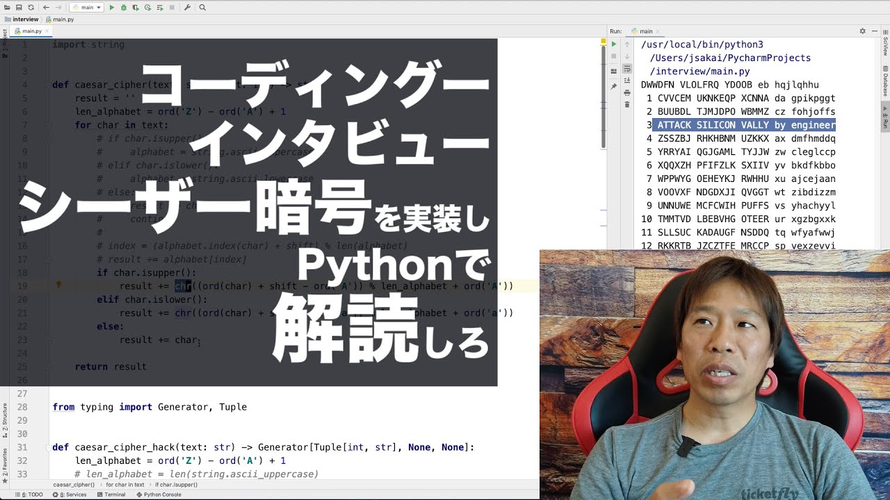 コーディングインタビュー解説 シーザー暗号 カエサル暗号 を実装し解読コードも実装せよ Youtube
