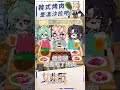 韓式烤肉是一種溫沙拉吧 #onaiverr #vtuber #黃狗 #aiverday #aiverrclip #twvtuber #台v  #溫沙拉 thumbnail