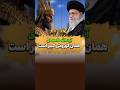 آیت الله خامنه ای همان کوروش کبیر است عهد قدیم Love عبادت ابوبکر صدیق سعودیعرب کلیپ 