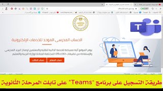 طريقة التسجيل على برنامج التيمز لطلاب الصف الأول والثاني والثالث الثانوي