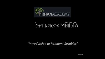 Introduction to Random Variables (Bangla)