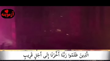 قرآن کریم پښتو ترجمه سورة ابراهيم آيات 42-44 -Quran with Pashto translation
