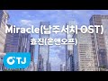 TJ노래방 Miracle 남주서치OST 효진 온앤오프 TJ Karaoke TJ노래방 Miracle 남주서치OST 효진 온앤오프 TJ Karaoke