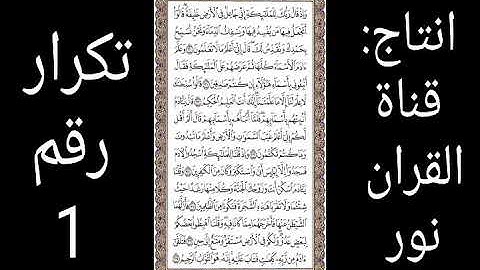 القران الكريم صفحة{6}سورة البقرة مكرر 3 مرات للحفظ الشيخ[خالد الجليل]