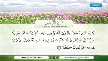 سورة الزمر | تلاوة مباركة من الآية 1 إلى الآية 5 | بصوت القارئ الشيخ سعد الغامدي