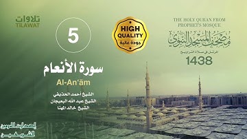 ۞ سورة الأنعام (مصحف المسجد النبوي 1438هـ)