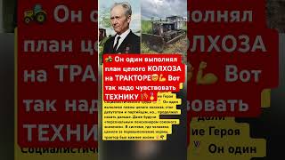 Он один выполнял план целого колхоза на тракторе #ссср #история #россия #техника #трактор #колхоз