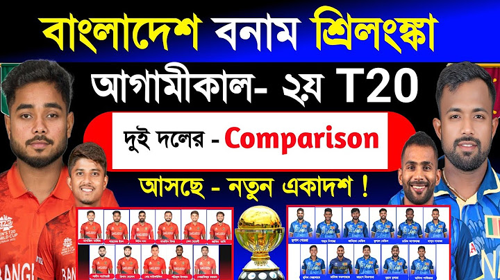 Bangladesh Vs Srilanka 2nd T20 Match Both Team Comparison & Match Schedule | Ban Vs Sl | Sm1 Sports