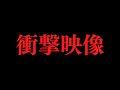 【ヤバい】とんでもないドッキリの映像がこちら。