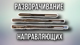 Что такое "двойная развертка" направляющих клапанов.