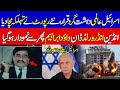 latest development in Israel | Did Dawood Ibrahim in Pakistan? | Haqeeqat tv | KHOJI TV