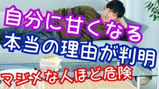 自分に甘くなる意外な瞬間が判明