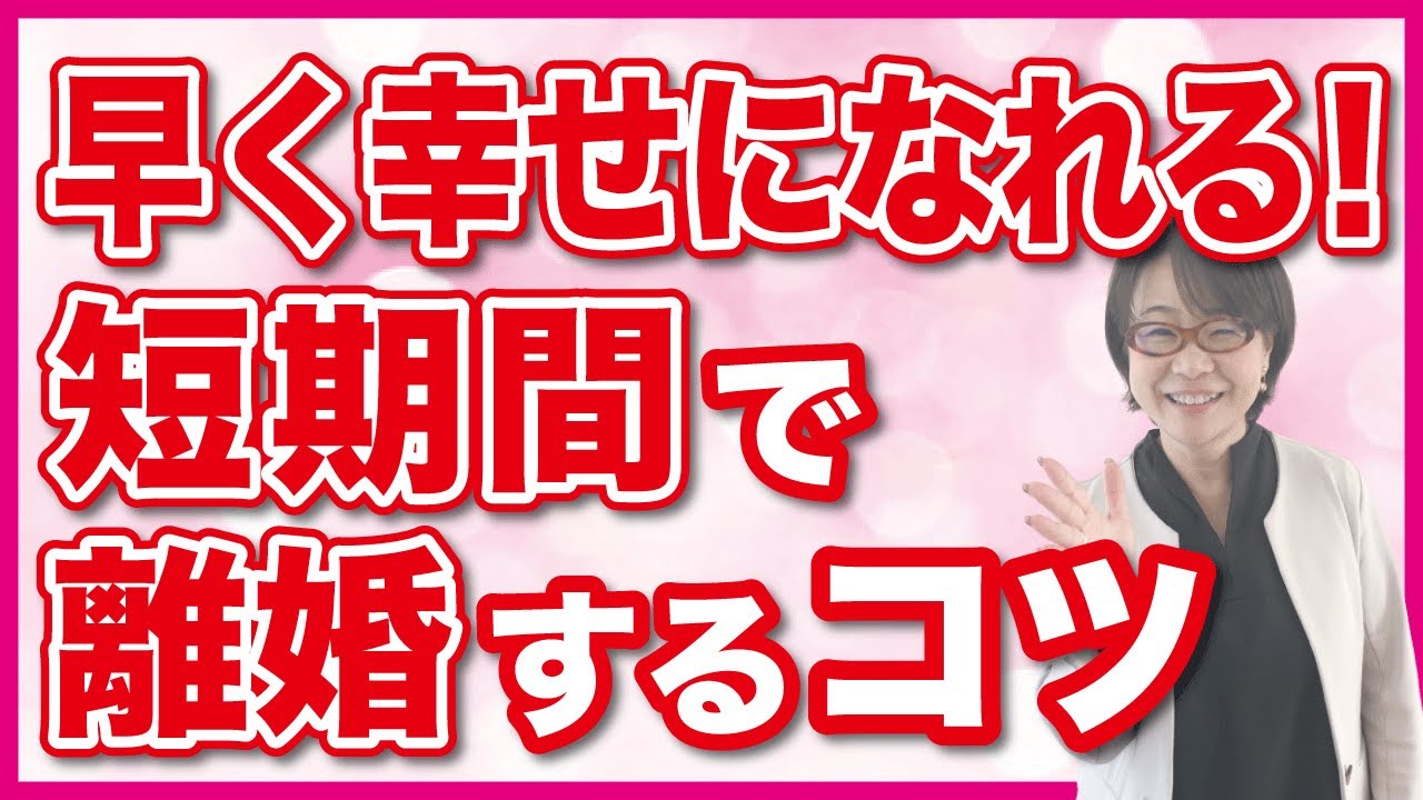 【円満離婚】早く幸せになれる！離婚の話し合いを短期間にするメリットとコツ