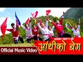         new nepali national song  aandhiko beeg   hemraj aashram  devi sunami