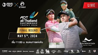 Live!!! ADT - ALL THAILAND PARTNERSHIP TROPHY 2024 - FINAL ROUND May 5,2024