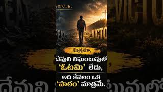God's Word|Sthiraparachuvadavu|#jesuschrist #trending #shorts |CGC MADHU||