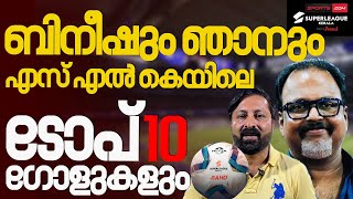 SLK Top 10 Goals..! Shaiju Damodaran and Bineesh Kiran evaluate