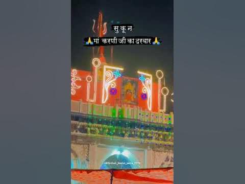 maa ️ #jai #maa #karni #bikaner #deshnok #virel #shots #video #ramesh ...