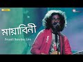 Mayabini (মায়াবিনী) Rupam Live | Mira Production House Live | Zubeen Garg