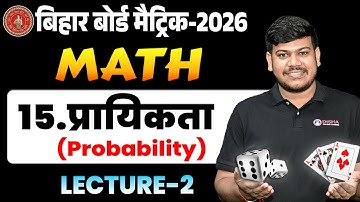 प्रायिकता (Probability) Class 10 | Math Class 10 Chapter 15 Bihar Board | 10th Prayikta Chapter 15 |