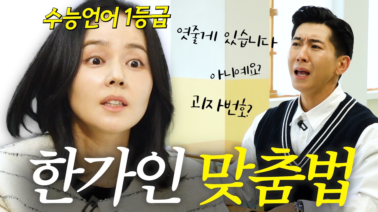 "세종대왕님 sorry😉" 한가인 귀를 의심한 브라이언 충격적 한국어 실력  | ENG