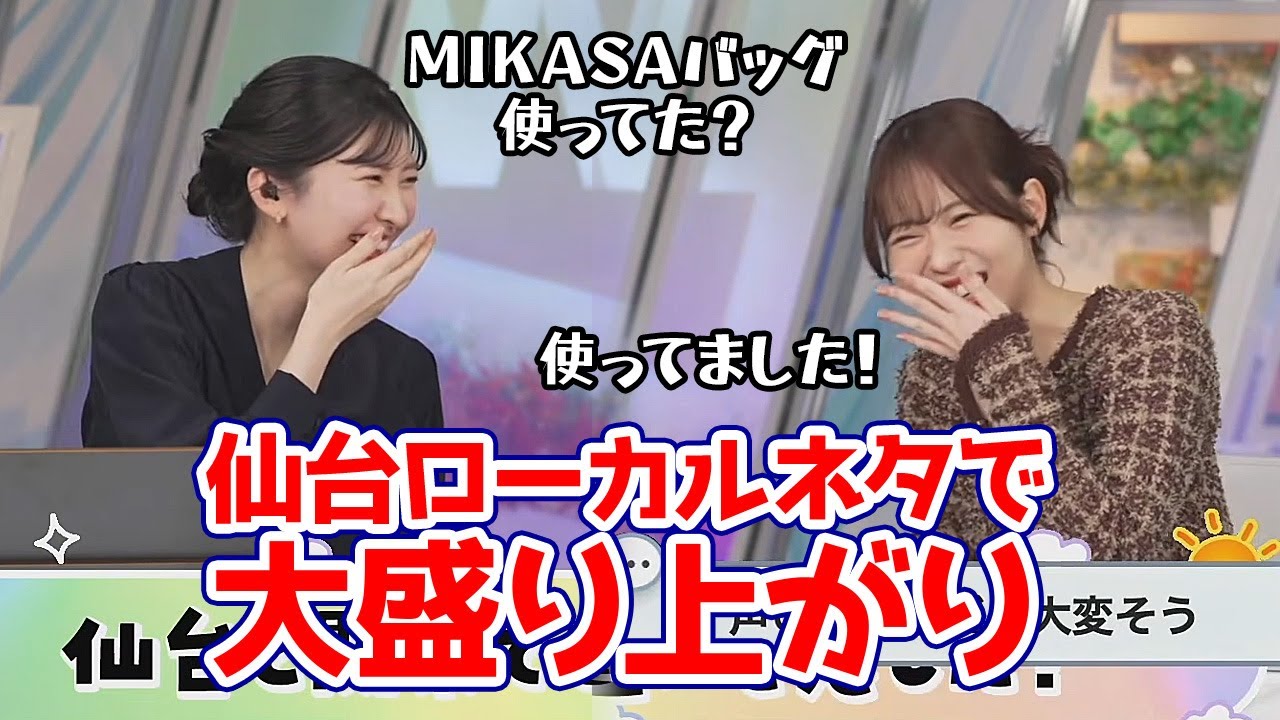 【駒木結衣】仙台出身同士と言う事で仙台あるあるで完全に共感しちゃうお天気キャスターと声優さん