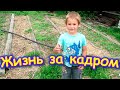 Жизнь за кадром. Обычные будни. (часть 240) (06.20г.) VLOG. Семья Бровченко.