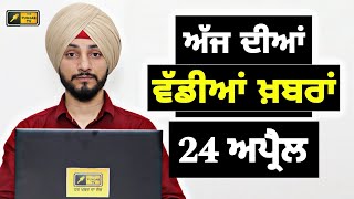 24-4-24 ਪੰਜਾਬੀ ਖ਼ਬਰਾਂ | Today Punjabi News | Punjabi Prime Time | Election | Judge Singh Chahal