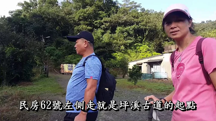 坪溪古道~石空古道~外澳 2020-1026 - 天天要闻