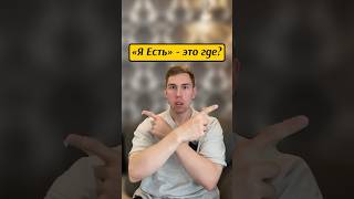 Я ЕСТЬ - тебя нет #просветление #адвайта #пробуждение #сатсанг