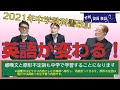 【下町塾長会議081】議題 : 「中学教科書改訂で英語が変わる！」の件