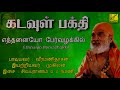 எத்தனையோ || Ethanaiyo Perpadachu || Kadavul Bakthi || Veeramanidasan Amman Songs || Vijay Musicals Mp3 Song