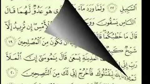 28  سورة القصص الجزء 2-1 الآية 50-1 تلاوة الشيخ ماهر المعيقلي مع الآيات