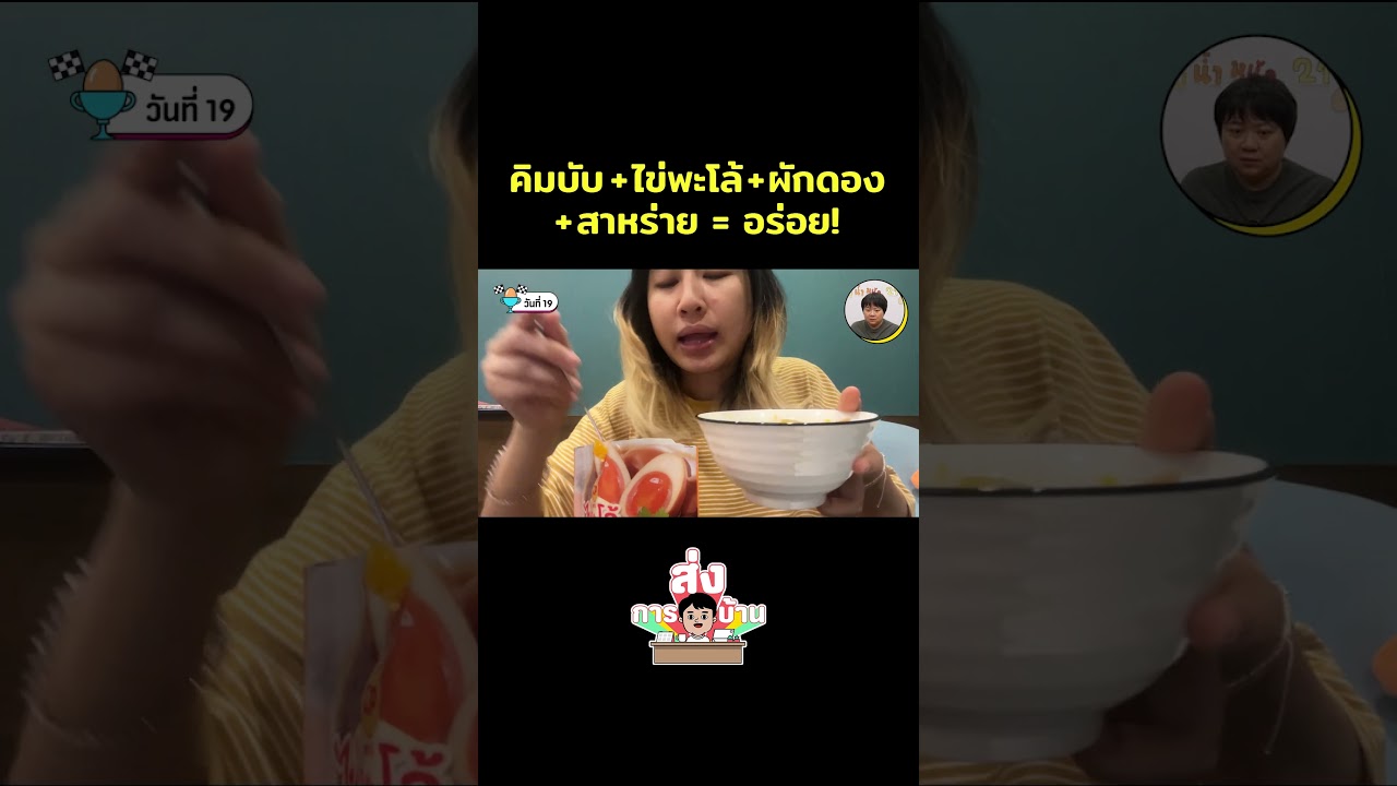 ลองไปทำตาม อร่อยมาก! #GoodDayOfficial #ส่งการบ้าน #Food #Korean #Cooking #shorts