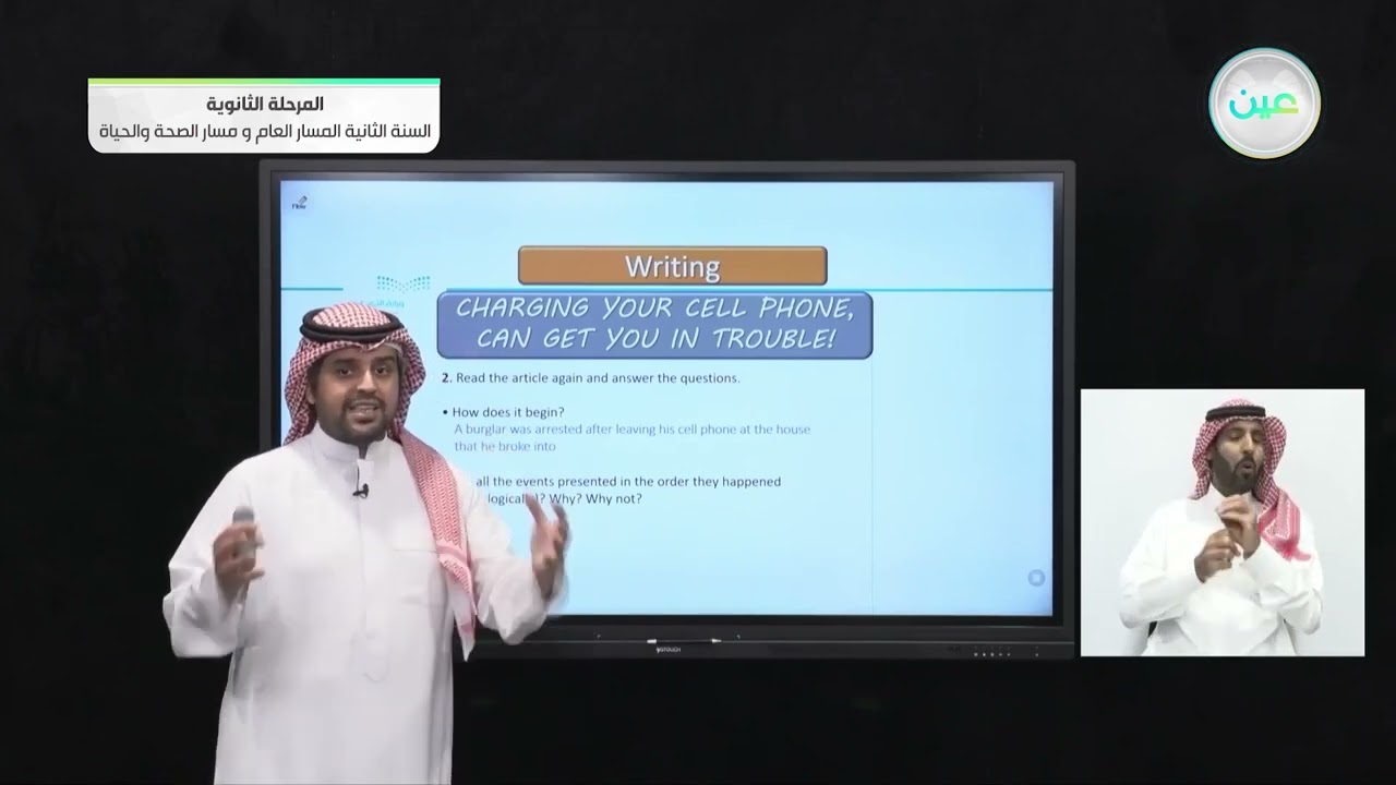 Unit 2 : Writing  - اللغة الإنجليزية (2-1) - المسار العام والصحة والحياة - السنة الثانية